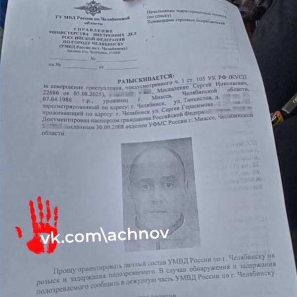 В Челябинске полицейские ищут предполагаемого убийцу собственной жены